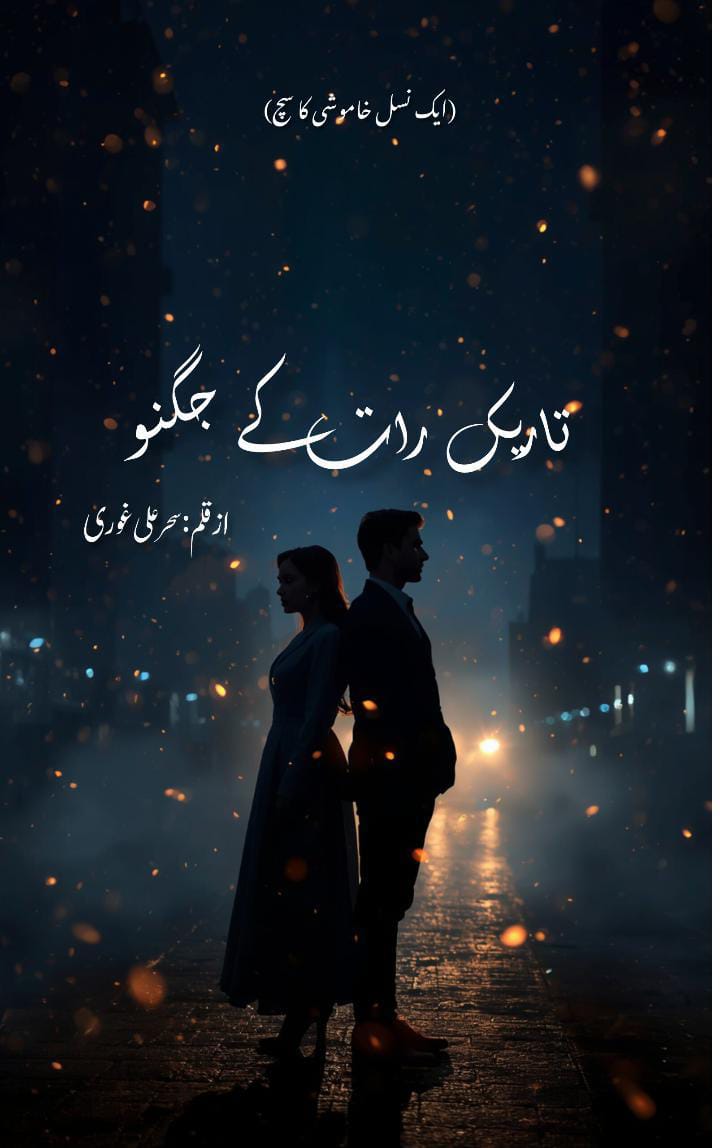 tareek raat ke jugnu